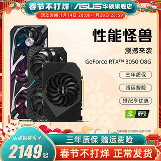 ASUS 华硕 ROG RTX3050电竞8G台式电脑游戏独立显卡 支持2K显示器