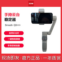 ZHIYUN 智云 q3手机稳定器三轴云台跟拍器防抖手持拍摄神器拍视频拍照支架