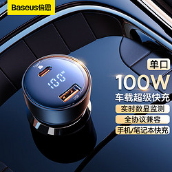 BASEUS 倍思 车载充电器 100W快充