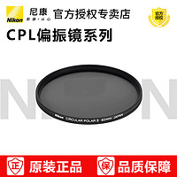 Nikon 尼康 CPL偏振镜52 55 58 62 67 72 77 82 95mm单反相机NC偏光滤镜