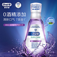 抖音超值购：Oral-B 欧乐-B 欧乐B牙龈专护漱口水含氟无酒精不刺激清洁护理清新口气