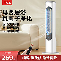 TCL 无叶取暖器婴儿专用洗澡家用节能省电暖气立式冷暖两用暖风机