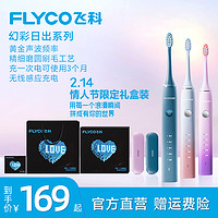 FLYCO 飞科 声波电动牙刷FT7105情侣智能感应式充电成人男女软毛刷防水FK