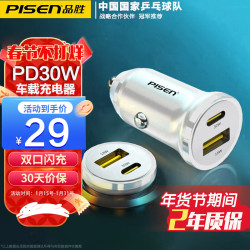 PISEN 品胜 LP-CC32 车载充电器 皓月白