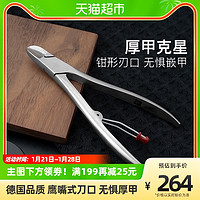 ZWILLING 双立人 德国双立人表皮钳去死皮老茧甲沟灰指甲不锈钢去倒刺尖嘴剪