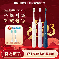 抖音超值购：PHILIPS 飞利浦 五效宝藏刷防水软毛声波震动电动牙刷HX2471