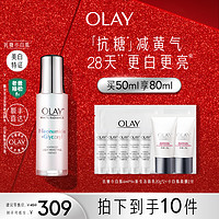 OLAY 玉兰油 抗糖小白瓶精华革糖素烟酰胺抗糖减黄美白提亮