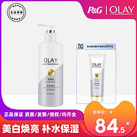 OLAY 玉兰油 美白焕亮精华身体乳持证美白滋养保湿留香