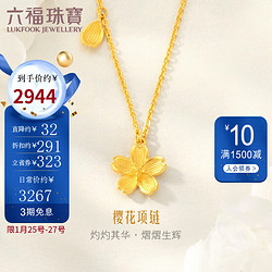 LUKFOOK JEWELLERY 六福珠宝 足金花嫁樱花黄金项链套链送礼 计价 G16TBGN0001 5.17克(含工费481元)