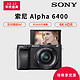 SONY 索尼 Alpha 6400 APS-C画幅微单数码相机 套机