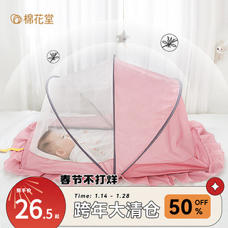 棉花堂 婴儿可折叠蚊帐新生儿宝宝小孩防蚊罩床上蒙古包全罩式通用