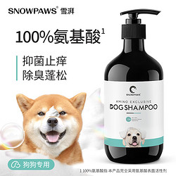 SNOWPAWS 雪湃 狗狗专用沐浴露 480ml