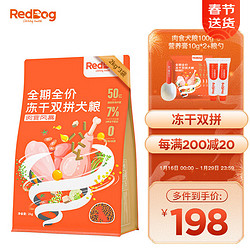 RedDog 红狗 肉食风暴双拼冻干狗粮 鸡肉粗蛋白 全期全价成犬幼犬粮 肉食风暴犬粮6kg