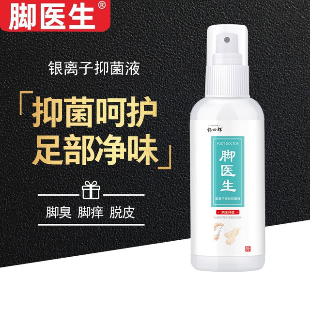 脚医生 脚部喷剂50ml 脚痒脱皮水泡型气味大脚汗