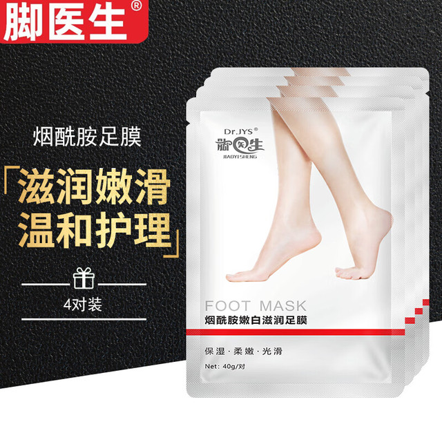 脚医生 足膜4对装 脚膜脚部保湿去死皮后脚跟角质脱皮