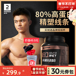 DECATHLON 迪卡侬 蛋白粉分离乳清蛋白质粉左旋肉碱低脂健身男 EYD1