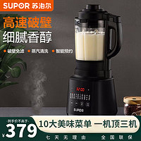 抖音超值购：SUPOR 苏泊尔 破壁机家用多功能小型全自动料理机豆浆机细腻高速料理机