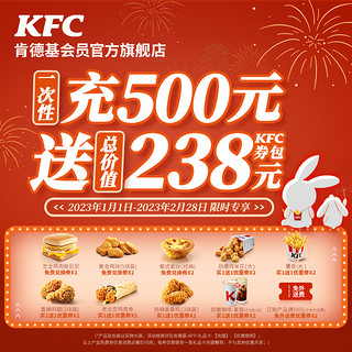 KFC 肯德基 500元电子卡 赠总价值238元KFC券包