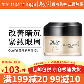 OLAY 玉兰油 多元修护眼霜女淡化细纹 提拉抗皱紧致眼周消除 多效修护 15g