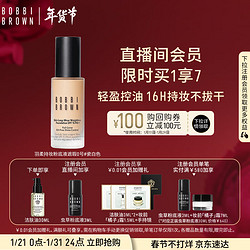 BOBBI BROWN 芭比波朗 芭比布朗羽柔持妆粉底液30ml遮瑕0号色 非常白皙肤色 新年礼物