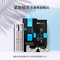 PANDAW 潘达 妆可贴眼贴膜1盒+日夜双管眼霜2盒套装