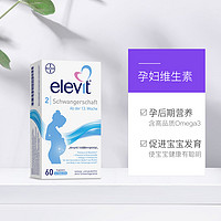 elevit 爱乐维 德国爱乐维2段含DHA孕期第13周后活性叶酸孕妇维生素60粒