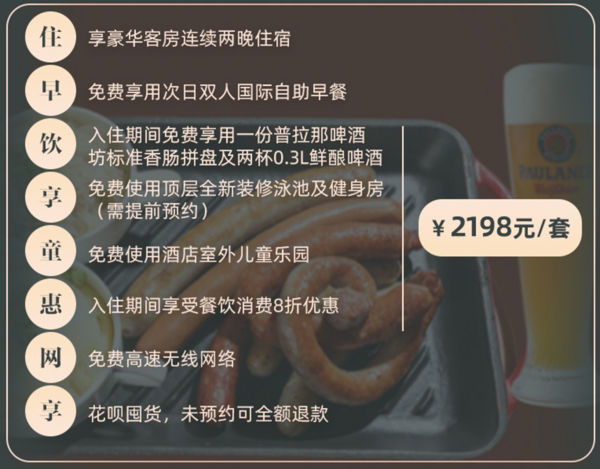 全程不加价!北京燕莎中心凯宾斯基饭店 豪华客房2晚(含双早+普拉那双人套餐+室外儿童乐园等)