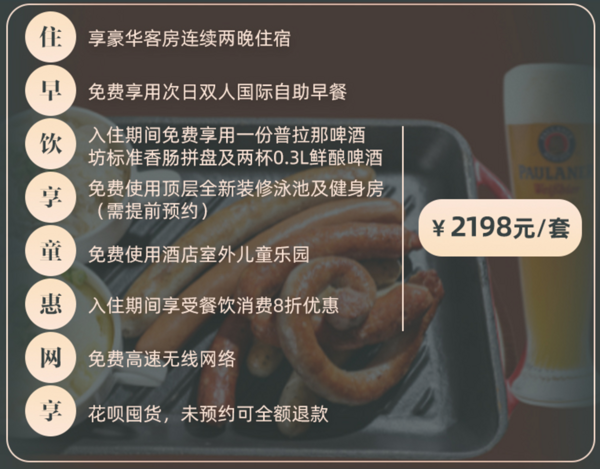 全程不加价！北京燕莎中心凯宾斯基饭店 豪华客房2晚（含双早+普拉那双人套餐+室外儿童乐园等）