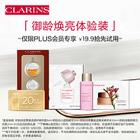 CLARINS 娇韵诗 PLUS专属御龄焕白试用装(化妆水+精华+面霜)美白护肤品