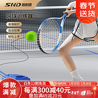 SND 施耐德 网球回弹训练器 儿童成人套装