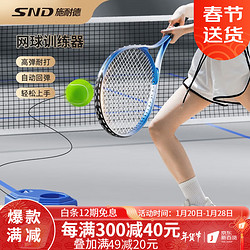 Schneider Electric 施耐德电气 施耐德 网球回弹训练器儿童成人套装