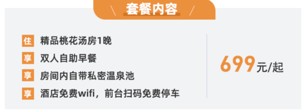 全程不加价!张家港金凤凰温泉度假村 精品桃花汤房1晚套餐(含双早+私密为温泉池)