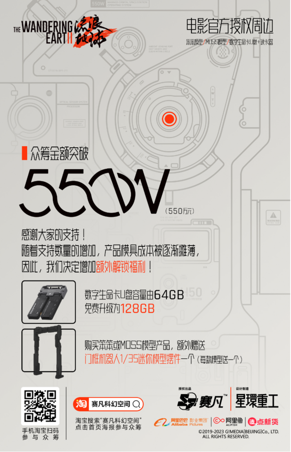 数字生命卡标准版 128GB U盘+SD/TF读卡器 流浪地球2联名款