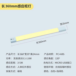 【新低，补贴随时会没】 360mm黄光人体感应充电款