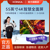KONKA 康佳 春节后安装 55E9 55英寸 MEMC 4K高色域全面屏智能电视