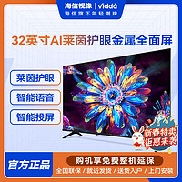 Vidda 海信vidda 32英寸 高清智能平板网络液晶悬浮全面屏教育电视