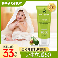 AVO BABY 屁屁乐护臀膏屁屁霜新生婴儿专用宝宝官方旗舰店100ml