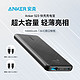 Anker 安克 充电宝10000毫安大容量22.5w快充移动电源