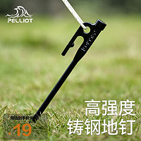 PELLIOT 伯希和 天幕帐篷地钉快挂孔铸钢地钉加粗加长 20CM PE216206208 曜石黑