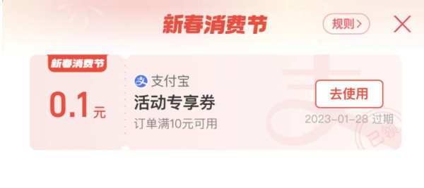 支付宝 新春专享券 实测1.07元红包