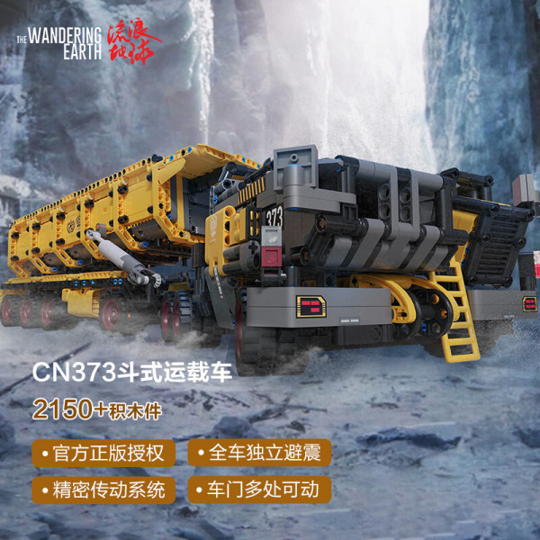 春节档口碑最佳，“小破球”回归！《流浪地球2》周边积木盘点