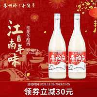 苏州桥 冬酿酒750ml*2瓶桂花味特产米酒特产米露酒酿米酿米酒汁