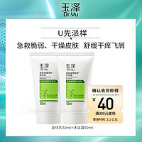 Dr.Yu 玉泽 身体乳50ml+沐浴露50ml