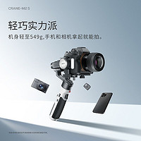 ZHIYUN 智云 手持云台微单相机防抖稳定器拍摄vlog视频神器云鹤M2S套装