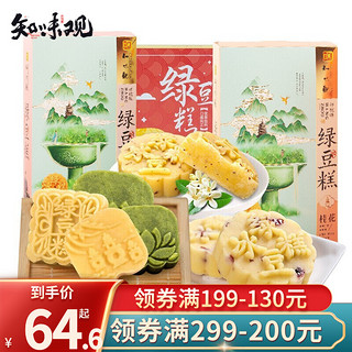 知味观 299减200知味观 中华  原味抹茶蔓越莓桂花绿豆糕4盒装 下午茶点心