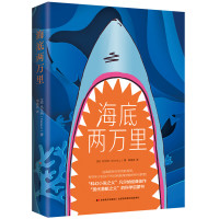 《海底两万里》