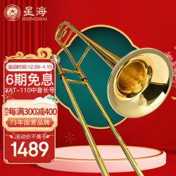 Xinghai 星海 长号西洋乐器降B调中音长号XAT-110 型