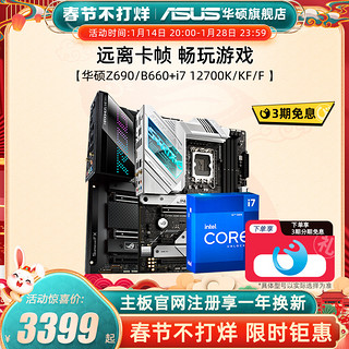 ASUS 华硕 intel/英特尔i7 12700K/12700KF 华硕Z690/B660主板CPU套装旗舰店