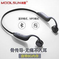 MOOLSUN 沐圣 X21 骨传导蓝牙耳机