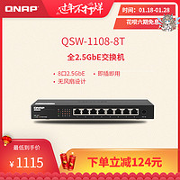 QNAP 威联通 交换机 QSW-1108-8T 即插即用 8口 2.5G交换机 网络分线器
